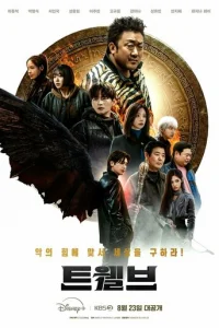 Дюжина онлайн